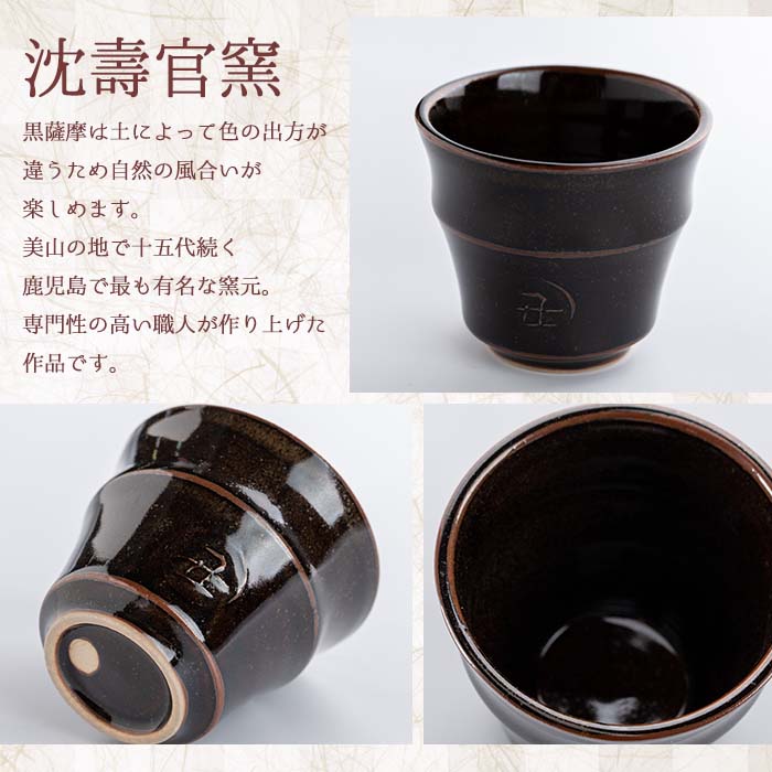 No.716 《数量限定》薩摩焼とグラスのぐいのみ(5個)と大島紬