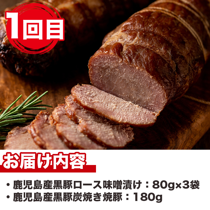 No.725 ＜定期便・全5回(連続)＞鹿児島産黒豚味わい尽くしコ