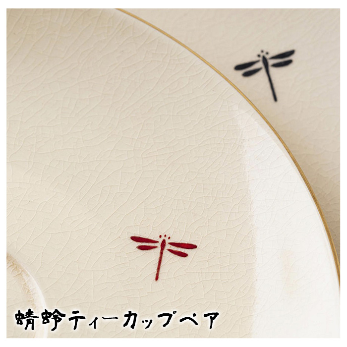 No.741 蜻蛉ティーカップペア 十五代 沈壽官作 国産 日本製 