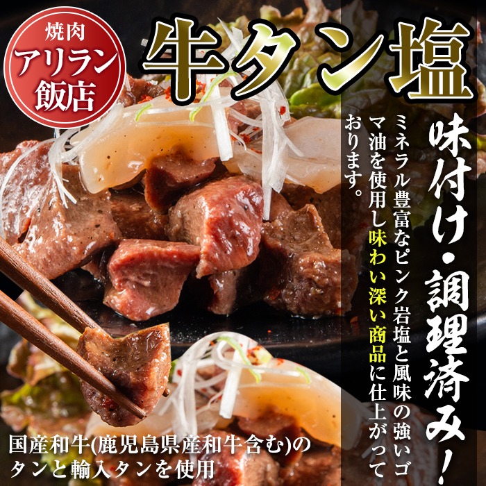 No.795 焼肉アリラン飯店の牛タン塩・国産牛ホルモン塩(合計