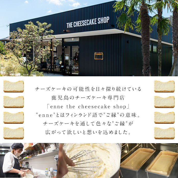 No.852 リッチな舌触りに拘り抜いたチーズケーキ(1本)【FJLAND