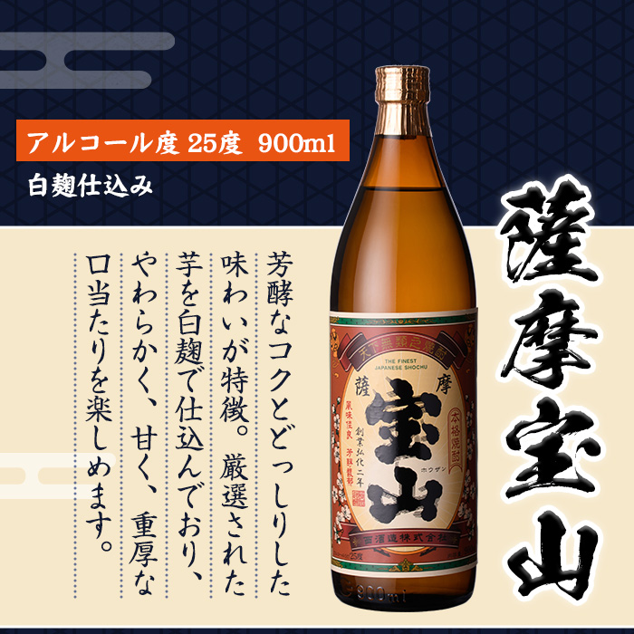 No.1114 《数量限定》白麹焼酎飲み比べ「薩摩宝山」「小鶴」