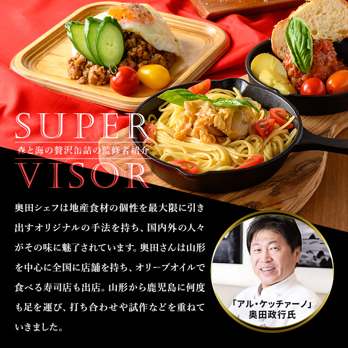 No.1180 ≪「アル・ケッチァーノ」奥田政行氏監修≫ 森と海