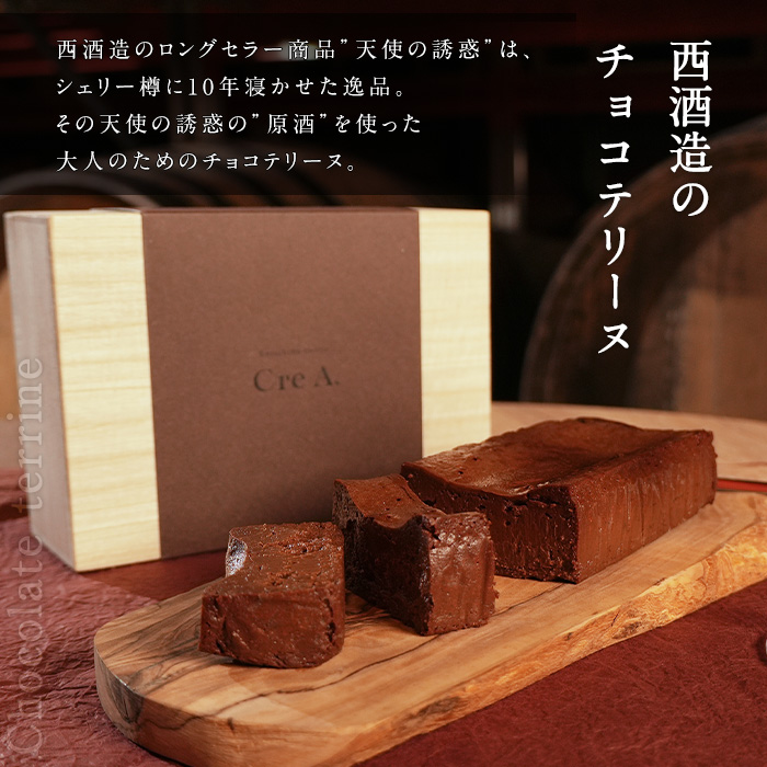 No.1209 天使の誘惑使用！誘惑のチョコテリーヌ(1個) 350g 国産