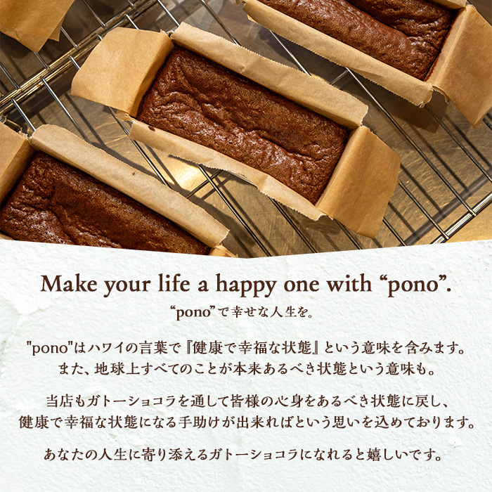 No.1265-D ponoのガトーショコラ(安納芋・190g) お菓子 洋菓子 菓