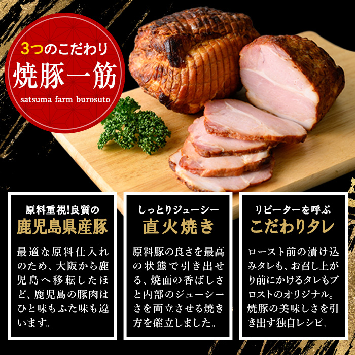 No.1205-C 鹿児島県産の焼豚小ブロック計1.8kg(約300g×6P)【薩摩