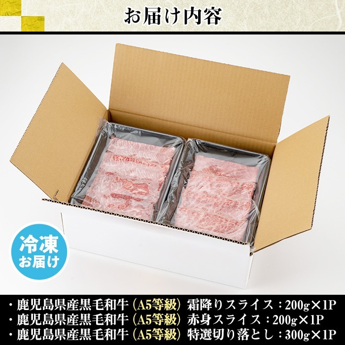 No.508-03 ＜A5等級＞鹿児島県産黒毛和牛すき焼きしゃぶしゃ