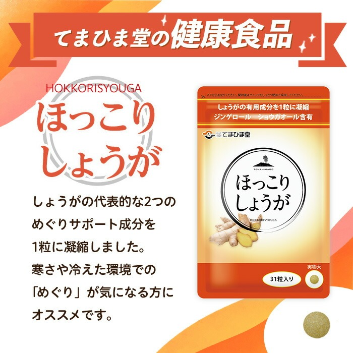 No.1295 ほっこりしょうが(1袋 31粒入り)  鹿児島 日置市 健康