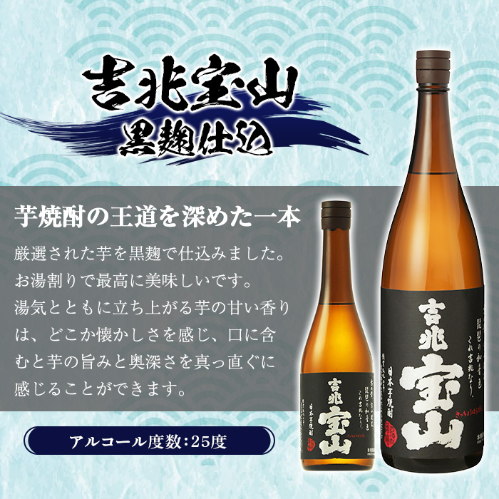 No.1305-A 芋焼酎 吉兆宝山 (720ml×2本)焼酎 芋焼酎 酒 アルコー