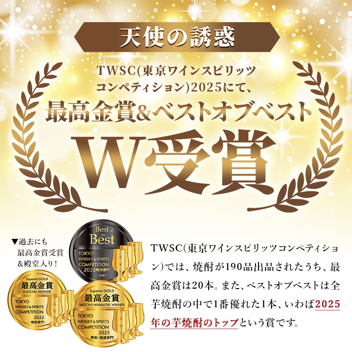 No.1308-A 天使の誘惑 720ml(1本) 天使の誘惑 セット 焼酎 酒 芋