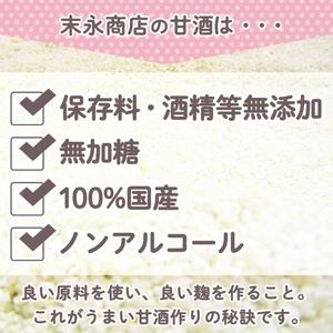 No.340 ＜無加糖・ノンアルコール＞日置の甘酒 約30杯分(300g×