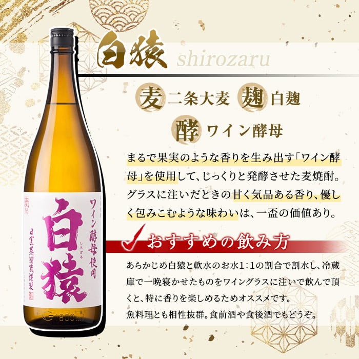 No.097 赤猿・黄猿・白猿の1升瓶6本セット(1800ml×6本)酒 焼酎 