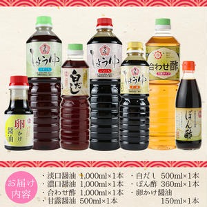 No.303 さくらしょうゆ彩りセット(淡口醤油・濃口醤油・合わ