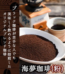 No.205 自家焙煎コーヒー 飲みやすいオリジナルブレンド♪海