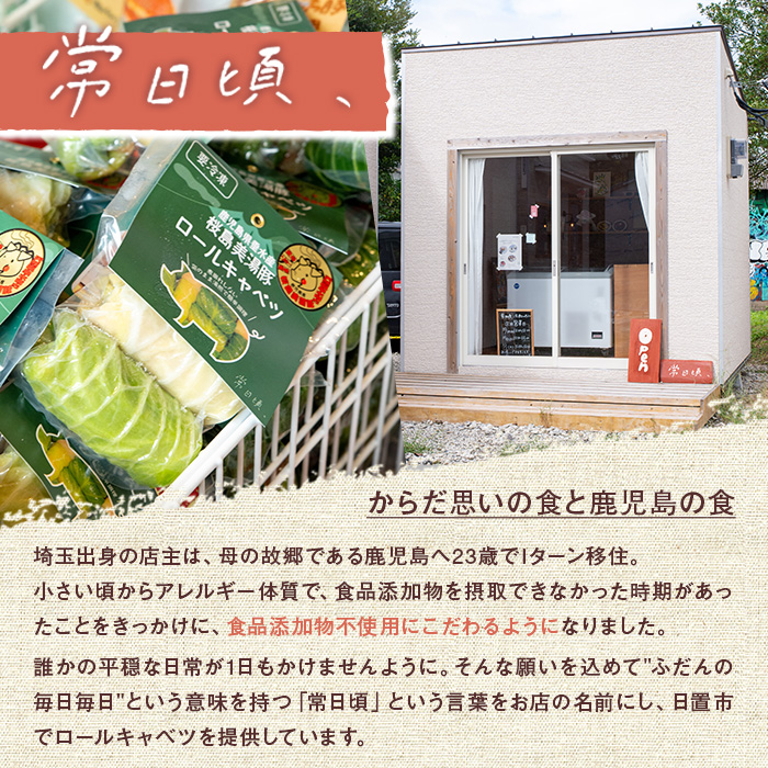 No.1314-A 素材にこだわったロールキャベツ(100g×2×4袋) ロール