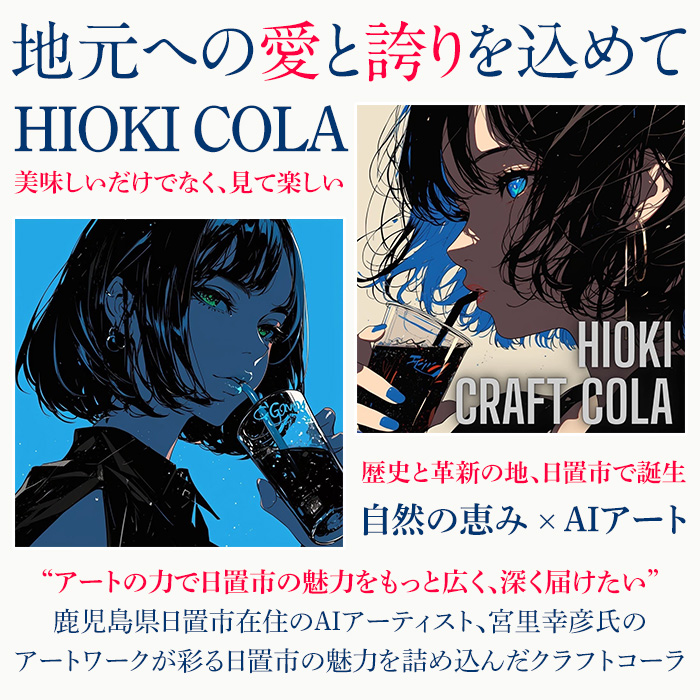 No.1313 HIOKI CRAFTCOLA(250ml) 希釈用 原液 シロップ クラフトコー