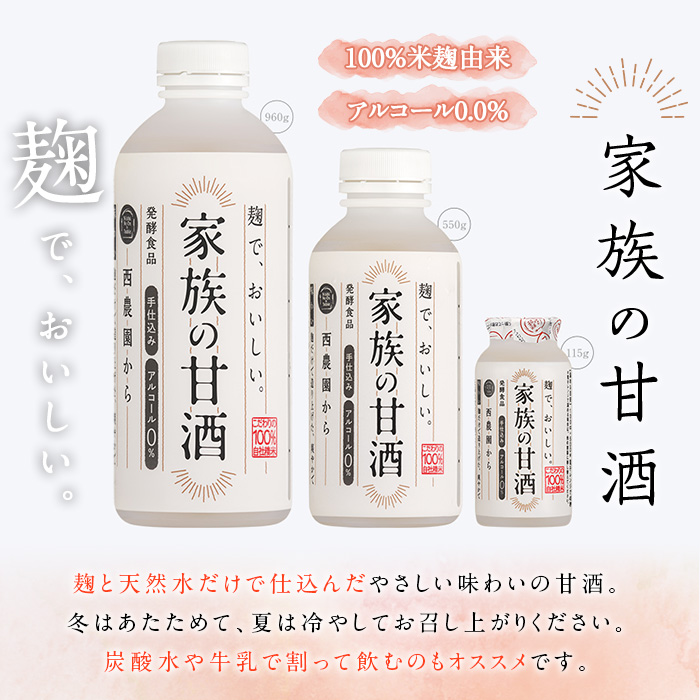 No.1333 家族の甘酒(計4.6L・115g×40本) 保存料 無添加 砂糖不使