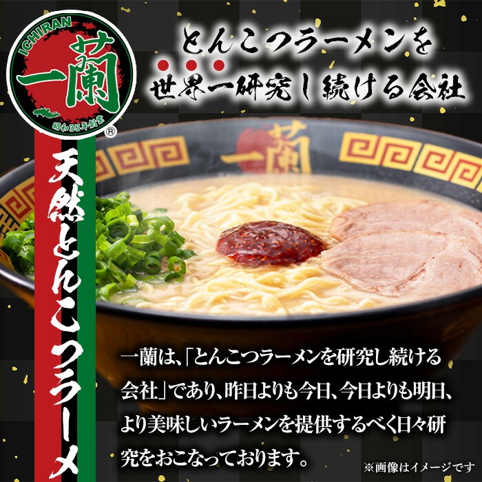 No.1340 ＜定期便・全3回＞一蘭ラーメンちぢれ麺(合計30食・