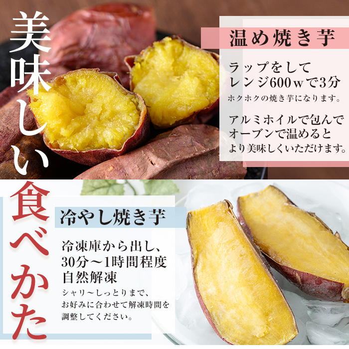 No.1343 ＜訳あり・規格外＞小ぶり・不揃い 紅はるか 冷凍焼