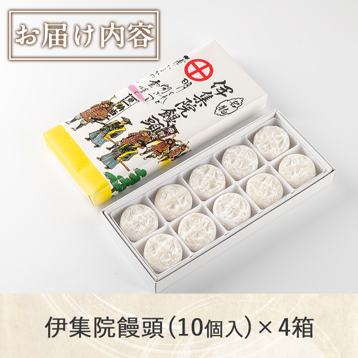 No.1007-B 伊集院饅頭(40個) 伊集院銘菓 日置市 セット 和菓子 