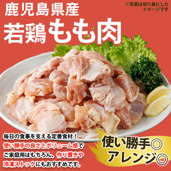 No.1357-A 鹿児島県産若鶏もも肉(計約2kg・500g×4P) 国産 九州産 