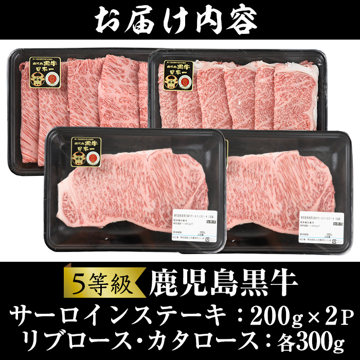 No.347 ＜肉質等級5等級＞(E-301)鹿児島黒牛サーロインステー