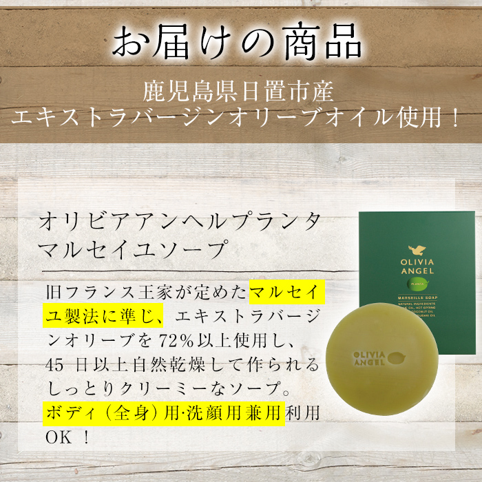 No.369 伝統的石鹸のマルセイユ石鹸とボタニカルソープセッ