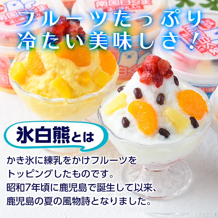 No.381 南国白くまDX詰め合わせセット！南国白くま(250ml×4個)