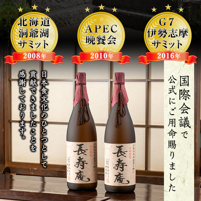 No.379 鹿児島県産！本格芋焼酎 長寿庵(720ml×2本)【長寿庵】