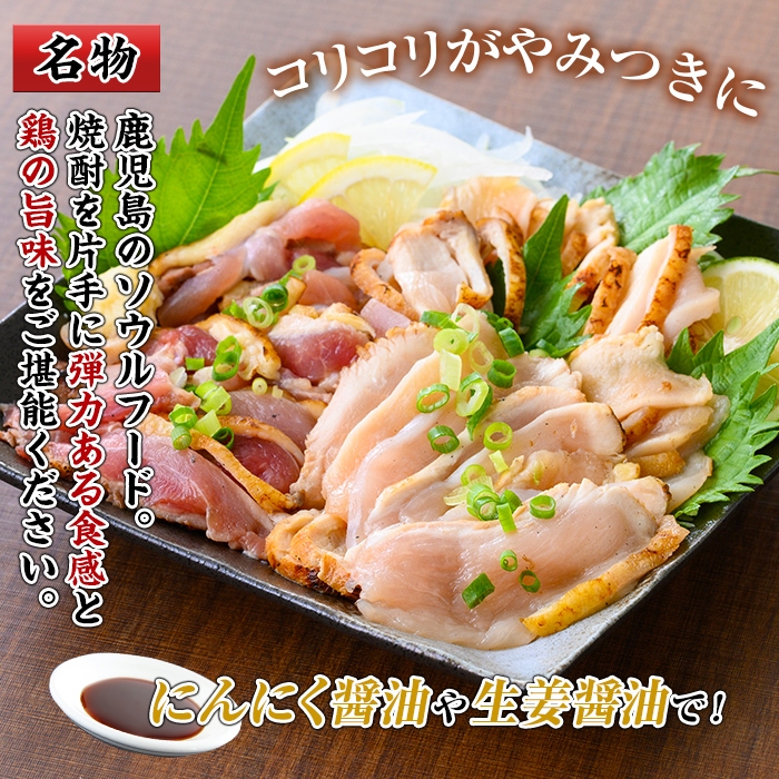 No.480 鹿児島名物！親鳥たたき(計約1kg・約170g×6P・極甘口の