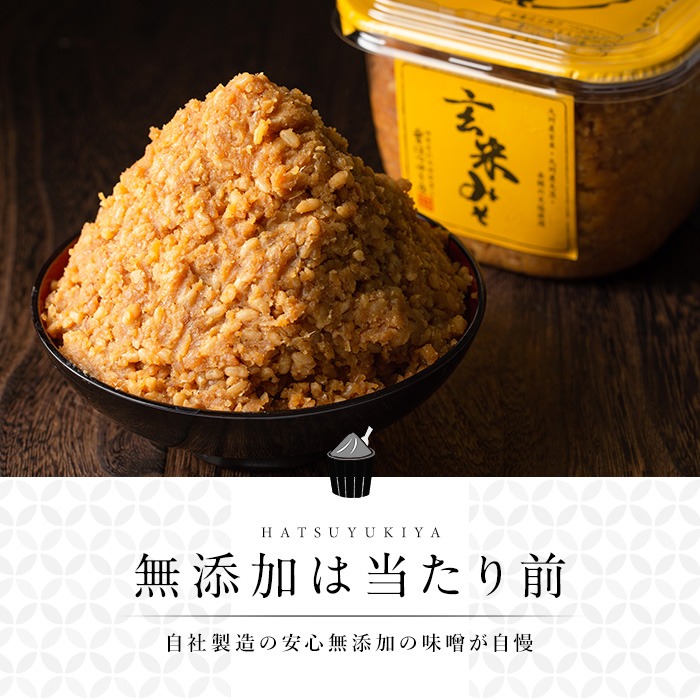 No.549 玄米みそ(500gカップ入り×6個・計3kg)【はつゆき屋】