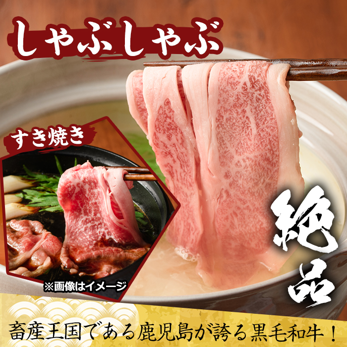 No.605 鹿児島県産黒毛和牛すきしゃぶ用ロース肉(400g)【さつ