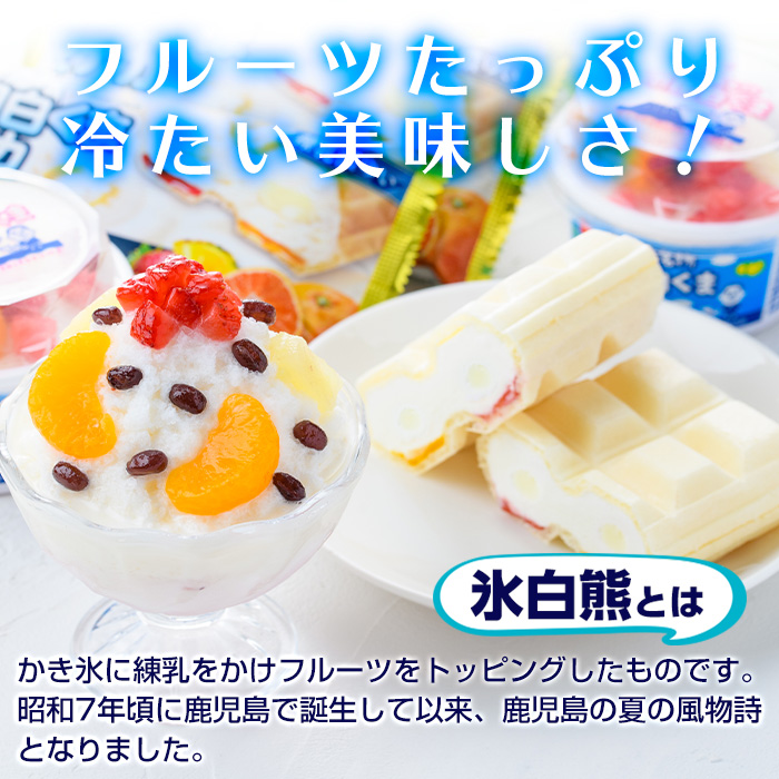 No.610 南国白くまカップ＆モナカセット！南国白くまカップ(