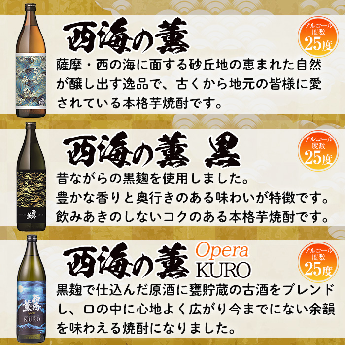 No.657 ＜本格芋焼酎＞南国酒造・「薩摩」入6本セット(6銘柄