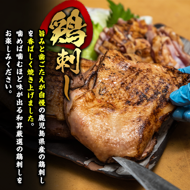 No.641 鹿児島県産 鶏のお刺身(計1.2kg・200g×6P)【やきにく茶屋