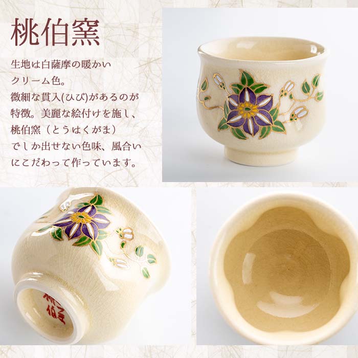 No.716 《数量限定》薩摩焼とグラスのぐいのみ(5個)と大島紬