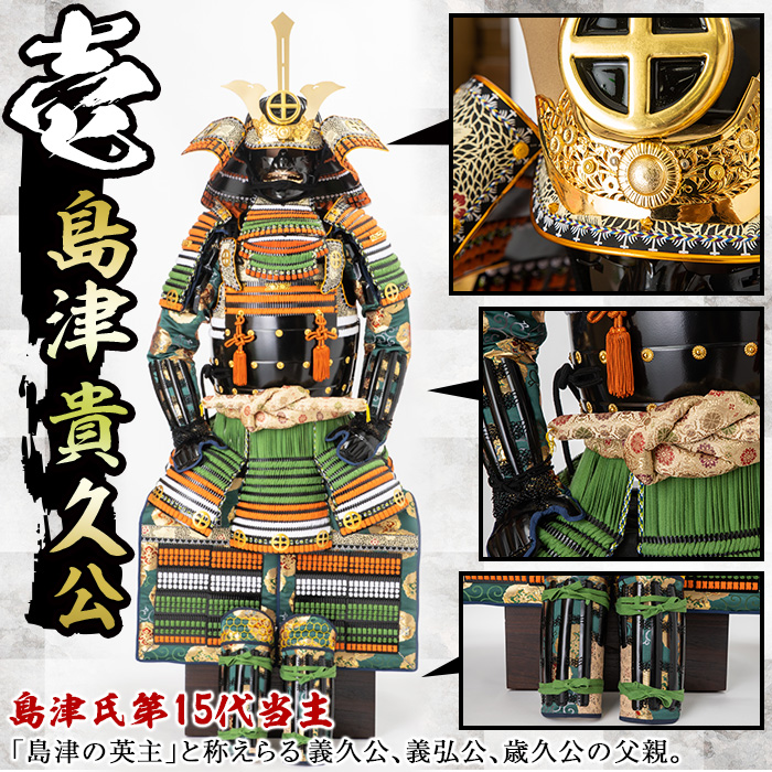 No.747-A イメージ創作鎧(島津貴久公)ひおきPR武将隊着用モデ