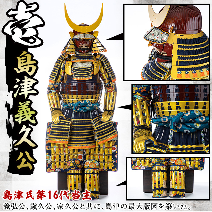 No.748-A イメージ創作鎧(島津義久公)！ひおきPR武将隊着用モ