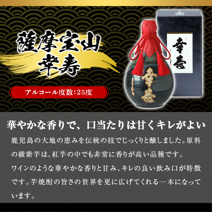 No.910 薩摩宝山 幸寿(720ml) 焼酎 酒 アルコール 芋 薩摩芋 薩