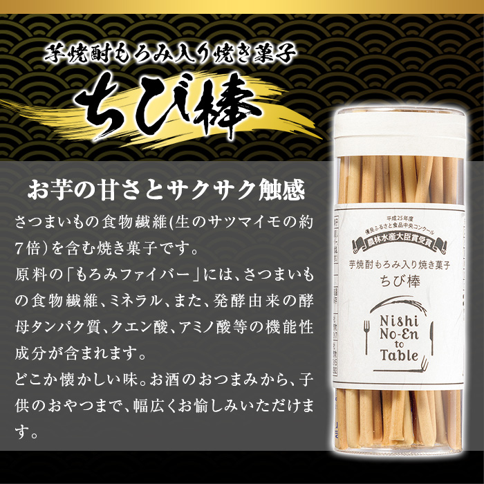 No.914 ちび棒(60g×10個) お菓子 焼菓子 おつまみ 焼酎 スティ