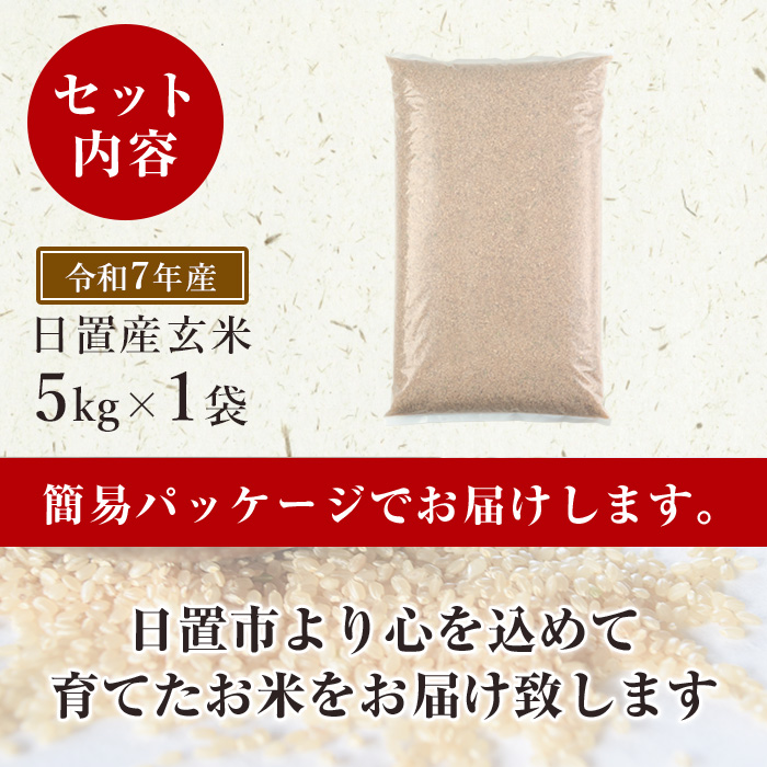 No.930-A 日置市産ヒノヒカリ(玄米・5kg)【末永商店】