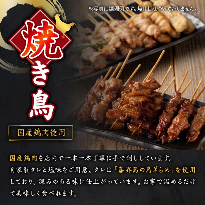 No.945 国産鶏肉を使用！＜調理済＞焼き鳥(計26本) タレ付き