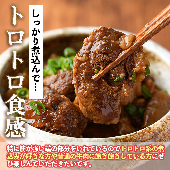 No.1066 ＜超希少部位！＞鹿児島県産黒毛和牛センボン煮込み