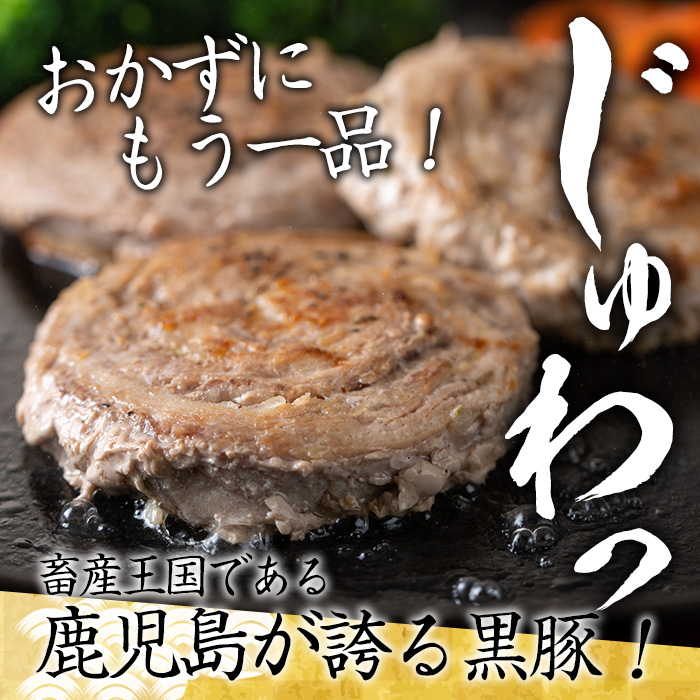 No.1098 鹿児島県産黒豚ロールステーキ(10個×60g)国産 九州産 