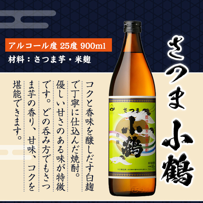 No.1114 《数量限定》白麹焼酎飲み比べ「薩摩宝山」「小鶴」