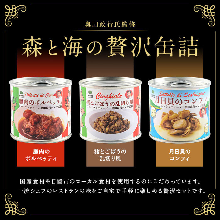 No.1180 ≪「アル・ケッチァーノ」奥田政行氏監修≫ 森と海