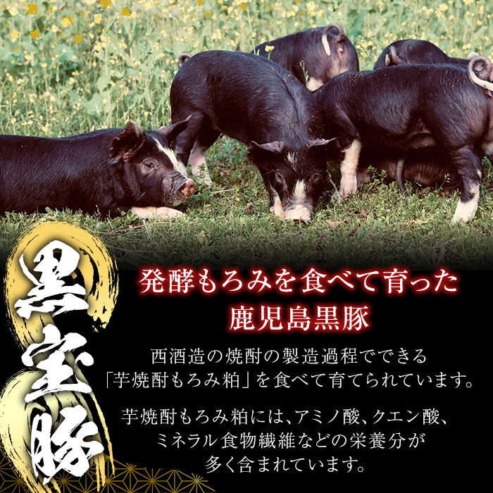 No.1239 高級かごしま黒豚！「黒宝豚」食べ比べセット(豚バ