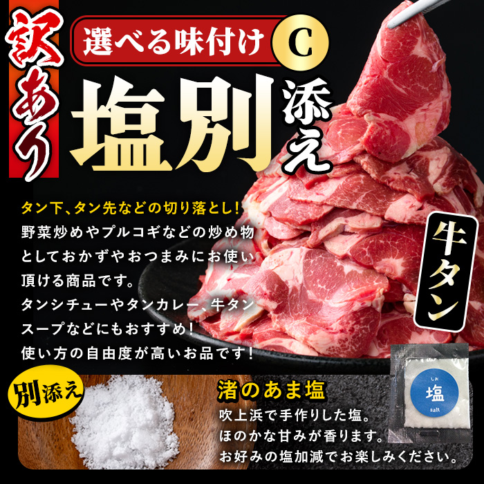 No.1248-C 訳あり！牛タン(500g×2袋・塩別添え) 牛肉 牛タン 簡