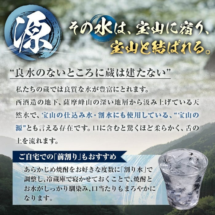 No.817-B ＜定期便・全3回(隔月)＞薩摩宝山パック(1800ml×4本×3