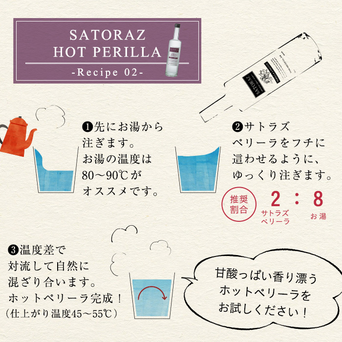 No.896-01 西酒造のスピリッツ・SATORAZのペリーラ(500ml×3本) 【